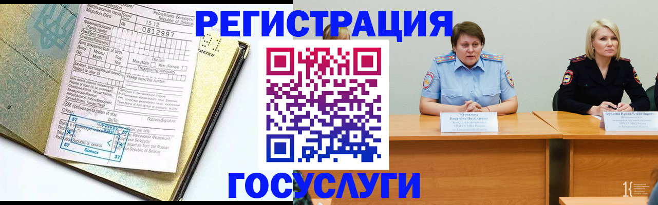временная регистрация гарантия в Бабаево